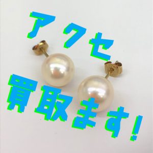 堺市でアクセを売るなら買取専門店大吉イオンタウン諏訪ノ森店へ(^O^)/