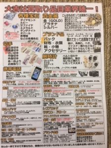 堺市にある買取専門店大吉イオンタウン諏訪ノ森店のご紹介です(^O^)/