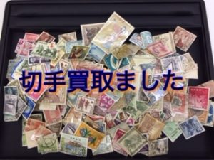 堺市で切手を売るなら買取専門店大吉イオンタウン諏訪ノ森店へ(^O^)/