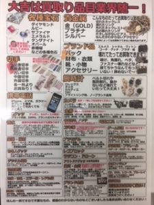 堺東にある買取専門店大吉堺東店のGWの営業のご案内です!(^^)!