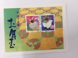 お年玉切手を買取致しました。「大吉 西尾店」です。