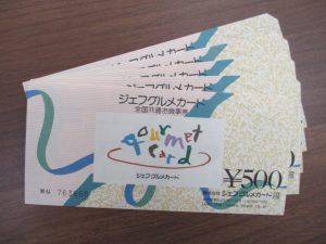 ジェフグルメカードの買取は大吉弘前高田店にお任せください!!