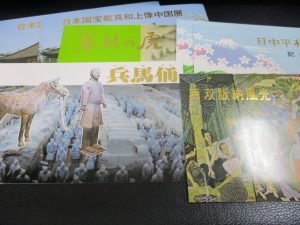 田無,中国切手,買取