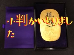 堺市で小判の高価買取なら大吉にお任せください!(^^)!