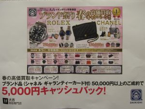 「もしかしたら…」に応える買取専門店大吉イオンタウン宇多津店Part16