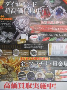 貴金属買取松山