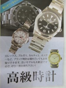 ブランド時計買取松山