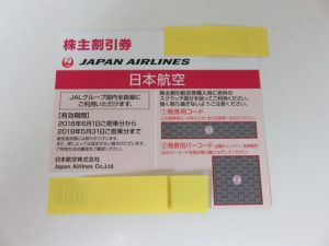 JALの株主優待券のお買取なら日置市の買取専門店 大吉タイヨーグラード伊集院店まで!