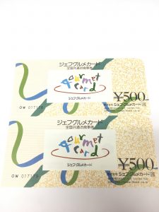 商品券,株主優待券,買取,横須賀