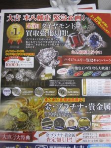 大吉本八幡店、4・5月!ダイヤモンド買取強化月間!です☆彡