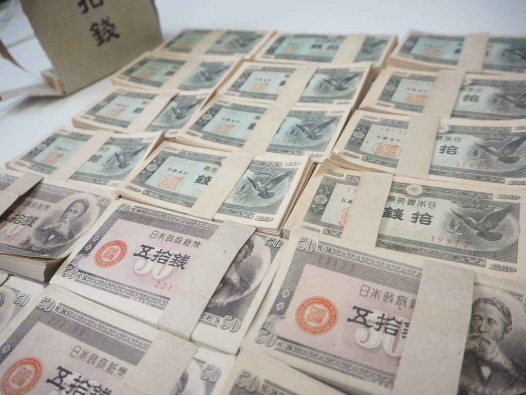 古銭 古札 古紙幣 買取 浜松市