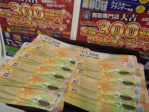 「大吉が一番いいよ」と紹介されてきたけど、こんなに高いの!?大丈夫!?とご心配いただくほどの高価レート買取!金券・JCBは当然、姶良市・買取専門店大吉タイヨー西加治木店ですね。