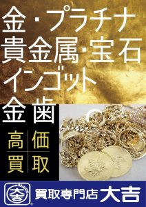 金高価