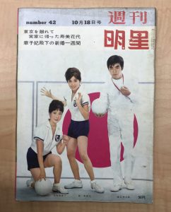 週刊 明星買取致しました。買取専門店大吉サンビーチ追浜店です。