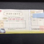 JR九州 鉄道株主優待券