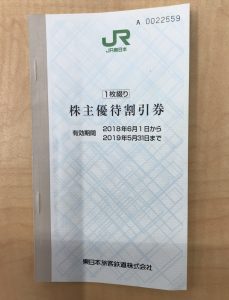 JR東日本株主優待割引券を買取致しました。買取専門店大吉サンビーチ追浜店です。