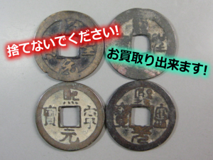 古銭買取しました。買取専門店大吉イオンスタイル大津京店