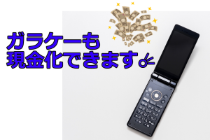 携帯電話のお買取りは買取専門店大吉イオンスタイル大津京店へ♡