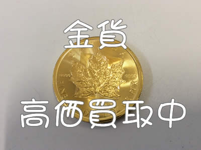 金貨なら買取専門店大吉京都長岡店へ!!