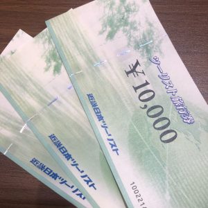 金券、商品券、売るなら!買取専門店大吉エスモール鶴岡店へお越しください☆