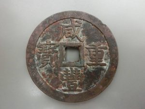 中国古銭を売るなら高価買取の大吉羽曳野店で!!