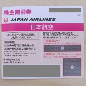 JAL株主優待券