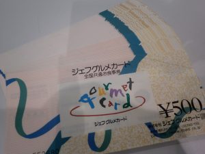 食事券の買取も大吉伊勢ララパーク店にお任せ♪