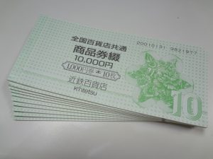 全国百貨店共通商品券をお買取り致しました♪大吉ミレニアシティ岩出店です！全国百貨店共通商品券をお買取り致しました♪大吉ミレニアシティ岩出店です！