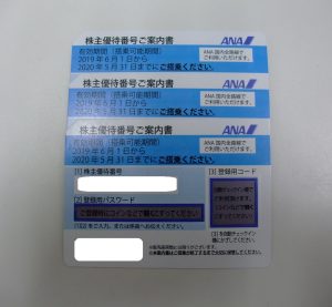 買取専門店大吉 桶川マイン 店 全日空 ANA株主優待券 お買取りしました。