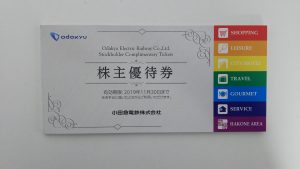 優待券,買取,厚木