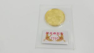 記念硬貨,買取,駿河区