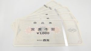 葵区,買取,金券