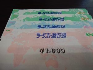 旅行券の買取なら大吉和光店にお任せ下さい!