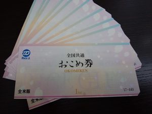 おこめ券の買取なら大吉和光店にお任せ下さい!