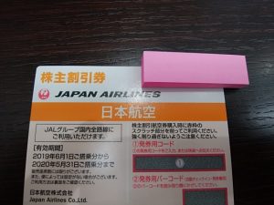 JAL株主優待券の買取なら大吉和光店にお任せ下さい!