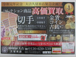 久留米 キャンペーン 買取