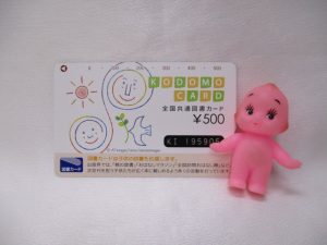 図書カードをお買取り致しました♪大吉米子店