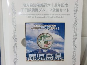 記念硬貨の銀貨のお買取なら日置市の買取専門店 大吉タイヨーグラード伊集院店!