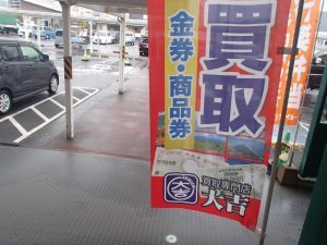 どんなクオカードでも!他店様でお断りされた種類のクオカードでも!姶良市・買取専門店大吉タイヨー西加治木店はしっかりと買取致しますよ!