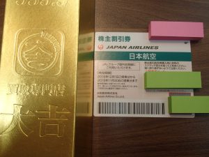 株主優待券もしっかり高価買取!期日が近い物も必ずご相談下さい!姶良市・買取専門店大吉タイヨー西加治木店は精一杯頑張ります!