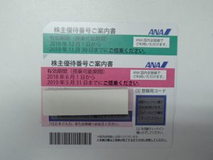 お急ぎください！期限切れ間近でも！5月31日までのANAの株主優待券をお買取致しました。霧島市の買取専門店大吉霧島国分店です。