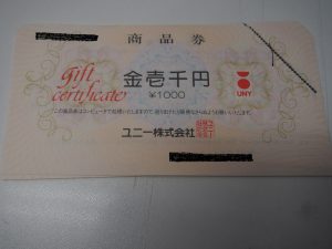 ユニーの商品券をお買取り致しました大吉鶴見店です。