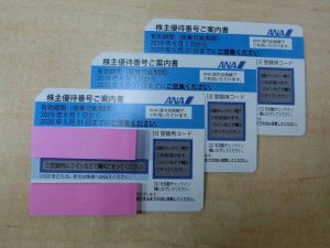 最新版・ANA全日空 株主優待券～2020年5月31日迄分 3枚セット