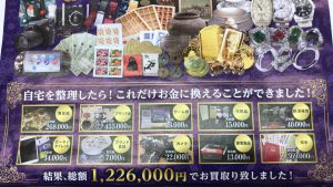 買取松山大吉松山久万ノ台店