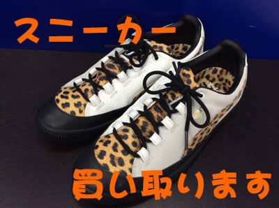 買取 京都 スニーカー