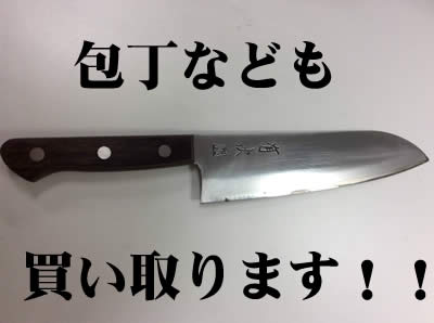 買取 京都 包丁