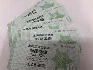 金券,高価買取,成田,商品券