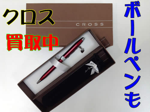 クロス,買取,白梅,北区