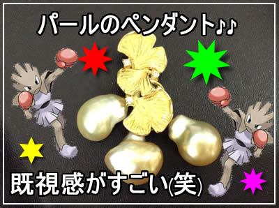 パールジュエリー買取は大吉京都白梅町店