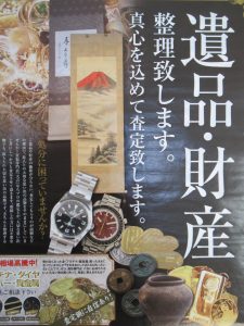 遺品財産整理買取松山